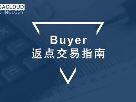 #亚马逊跨境电商 #大健云仓 #亚马逊 #北美亚马逊 #大件 大健云仓Buyer返点交易指南