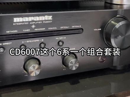 获得过奖项的高口碑马兰士6系套装你觉得怎么样#发烧hifi #马兰士#达尼音响
