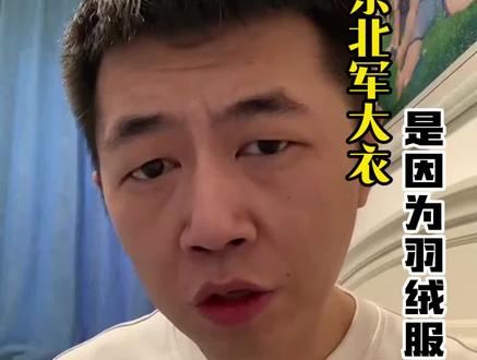 东北军大衣,羽绒服到底哪个更有性价比#东北 #东北人 #军大衣 #羽绒服 #冰雪大世界