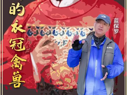 衣冠禽兽这个词最初不是这样叫的,叫衣冠枭獍,你知道是什么意思吗?#导游讲解 #故宫 #北京 #旅行推荐官 #跟我去旅行