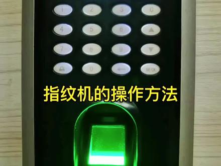 #门禁系统 #门禁 #安防 中控智慧f7指纹门禁机设置方法