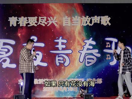 仲夏夜歌会《我们都拥有海洋》