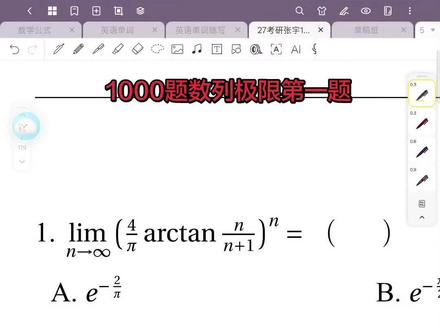 27张宇1000题数列极限第一题#考研数学 #每日一题 #张宇 #27考研 #学习打卡vlog @抖音小助手