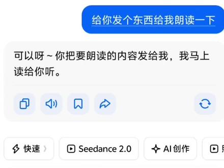 看看你的豆包是怎么读的~#豆包若若若现象 #豆包朗读异常 #豆包朗读 #人工智障 #人类对豆包的开发不足百分之一