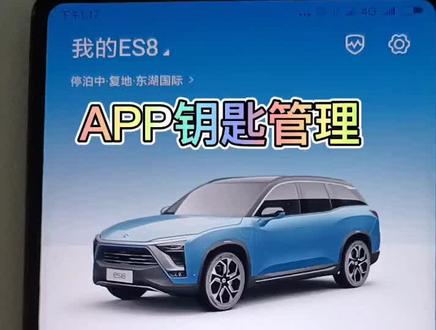 蔚来钥匙账号分配,可以把对应的钥匙分配给对应的人,直接拿钥匙解锁上车就是对应的账号,无需在中控屏再切换。