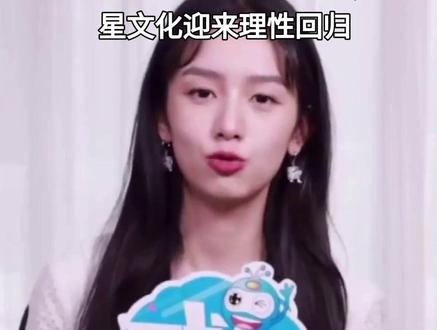 周也粉丝后援会反对包场,追星文化迎来理性回归 #热点 #娱乐明星 #周也