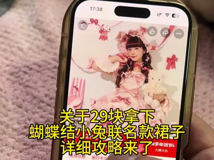 关于29块拿下蝴蝶结小兔联名款裙子#花与珍珠匣#lolita#lolita裙子开箱#花与珍珠匣29元裙#蝴蝶结小兔