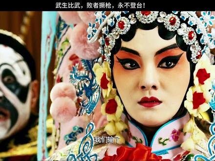 武生比武,败者撅枪,永不登台! #大武生 #电影推荐