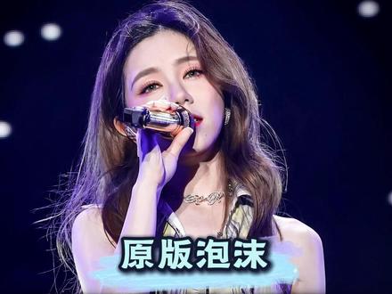 她扛过六年黑暗,别再欺负她,让她受委屈了 #邓紫棋 #泡沫 #ai #泡沫转场