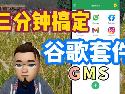 华为手机在欧洲使用谷歌套件,感觉这个教程老少都能懂了#80后 #华为 #谷歌