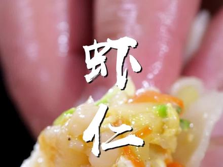 夏天多给孩子吃这个#虾仁饺子 实惠又营养,饺子馅Q弹鲜美,每一口都能吃到虾仁颗粒和蔬菜!孩子不会拒绝!一口一个根本停不下来!#孩子长高 #饺子 #虾 #虾仁 #宝宝辅食 #一起包饺子 #花样面食 #手工饺子 #跟着抖音学做菜 #美食 #包饺子 #疫情在家练厨艺 @DOU+小助手 @抖音小助手