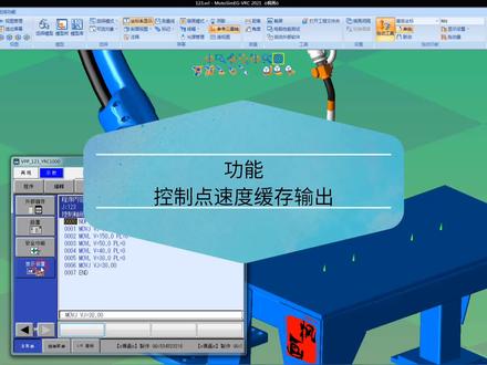 功能<控制点速度缓存输出> 输出到指定寄存器#安川机器人