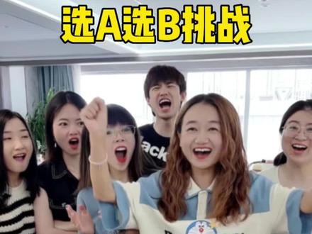 选A选B狠人篇,哈哈哈太狠了吧#办公室游戏 #欢乐办公室 #办公室日常 #办公室搞笑 #搞笑