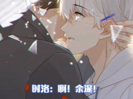#fog电竞#余邃时洛#漫漫何其多(音频自剪,拿艾特)