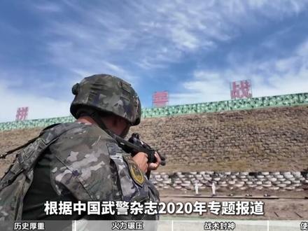 火力密度,战术水平最强的武警总队,武警新疆总队,究竟有多硬核 #全球创作者计划 #青年创作扶持计划 #硬核深度计划 #时代砺剑高燃出列 #武警
