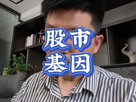 中美的股市基因是不同的!! #股市#美股#A股