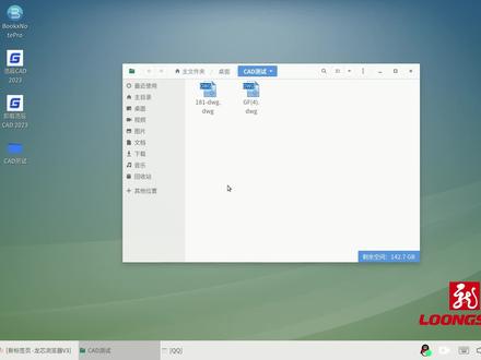 龙芯3A5000-CAD浏览文件对比中望VS浩辰