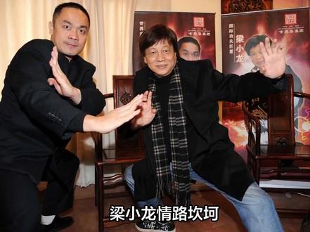 “陈真”梁小龙离世!他离过婚,再婚成为沈阳女婿#陈真梁小龙