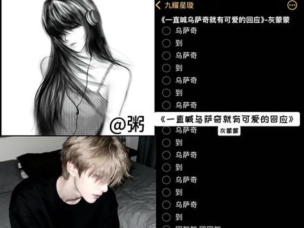 到!!! 我哪夹了???#乌萨奇 #青年音 #少御音 #猎奇