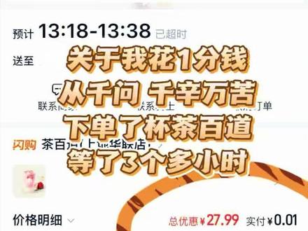 感谢千问 让我1分钱买了茶百道 喝上了霸王茶姬 #千问 #骑手迷惑行为 #奶茶爆单 #薅羊毛 #1分钱喝奶茶