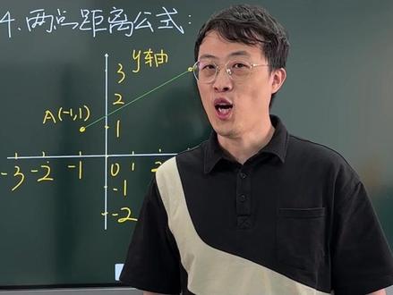 课本上没有,却非常常用的公式 #数学 #初中 #两点距离公式 #数学思维