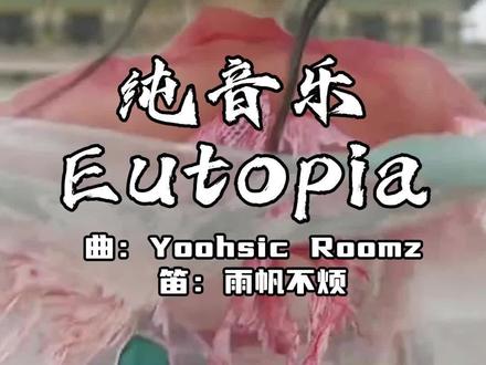 《Eutopia》(乌托邦)国风音乐推荐(纯音乐剪辑版)
曲:Yoohsic Roomz
笛子演奏:雨帆不烦
出镜:甜米
一首外国人编的曲子,让人有一瞬间梦回大唐的感觉
@DOU+小助手 @DOU+上热门
#eutopia纯音乐 #古风bgm #古风音乐 #笛子 #古风汉服美如画