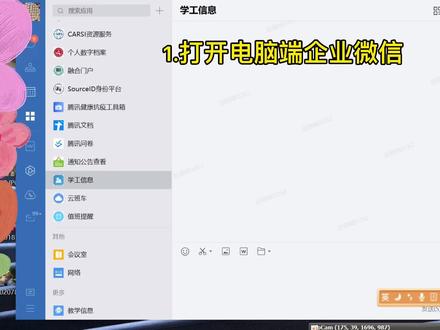 使用企业微信中的应用发送消息#我的头号惊喜