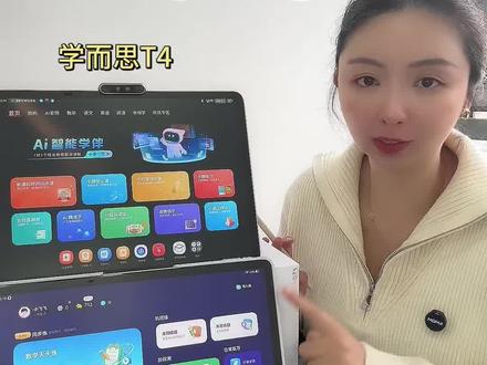 学而思T4🆚科大讯飞T90lite,应该怎么选❓ ✅家长们纠结的学而思T4和科大讯飞T90lite,终极测评‼️
🎒难道小学生真的只适合学而思❓
👩🏫中学生只适合科大讯飞❓
🥳今天Nina妈妈将从这2台机器最核心的功能、课程、题库、Ai精准学出发
㊙️看看他们到底适合什么样的孩子‼️
#学习机 #科大讯飞ai学习机 #学而思学习机 #学而思T4 #学习机推荐
