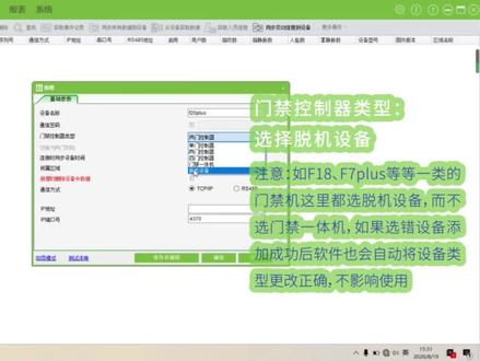 #每天跟我涨知识 #干货分享 ZKAccess3.5软件连接门禁一体机(下)#人脸识别门禁系统 #办公软件技巧 #看干货学知识 #经验分享
