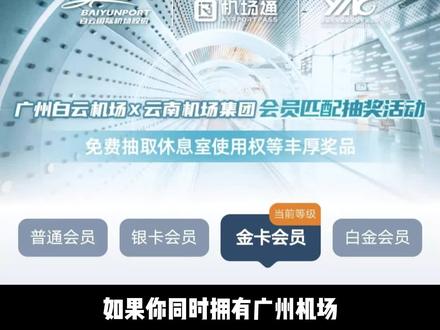 如果你同时拥有两座机场的金卡会员,坐飞机时会发生什么? #金卡 #白金卡 #VIP #举牌接机 #广州昆明