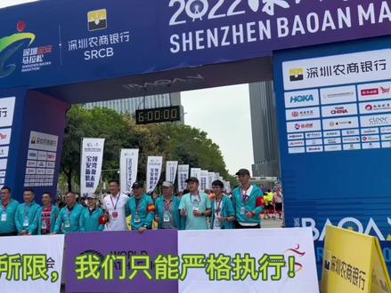 2023年#深圳宝安马拉松 关门时间后,参赛选手被现场阻拦,一脸的悲伤无奈😭#比赛现场