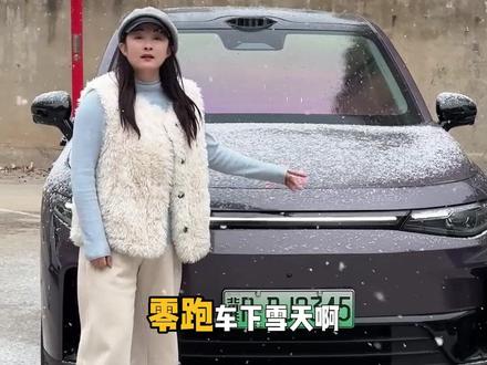 零跑下雪天一定要打开这四个“保命”功能,雪天行驶会更安全!#零跑 #零跑c10 #用车知识 #dou是好车 #开零跑的小腻