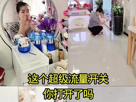 #真实生活分享计划 这个超级流量开关,你打开了吗?#亲子互动#抖音生活观察计划#新人自媒体@DOU+上热门 @DOU+小助手