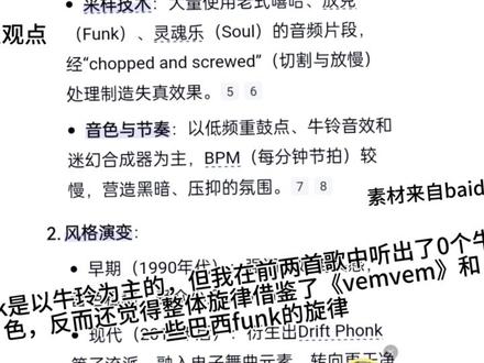 内容均为个人观点,某些sz不要一针见血#phonk#巴西funk#羊音乐