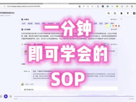 你还在花费大量时间整理会议记录吗?花一分钟学会这个会议记录SOP,30分钟即可搞定全天会议记录
STEP01:文件准备,建议使用Mac录音功能,打开跳过静音和增强录音功能
STEP02:文件导入,导入“通义听悟”,勾选“多人讨论”
STEP03:编辑发言人姓名,自动全文总结,发言人总结,章节概要
STEP04:全文导出
#科研 #科研狗的日常 #科研工具 #打工人 #会议记录 #会议记录神器 #通义听悟#干货分享 #个人成长 #个人提升