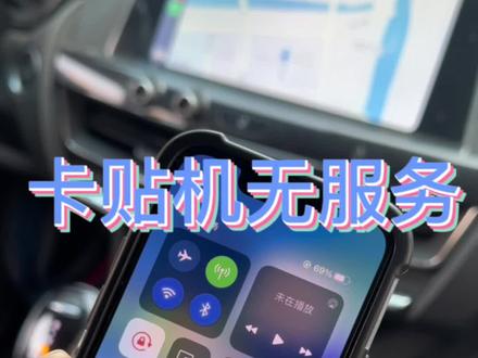 卡贴机无服务以后反激活的教程,保姆式教学#卡贴机 @亿虎数码小程序