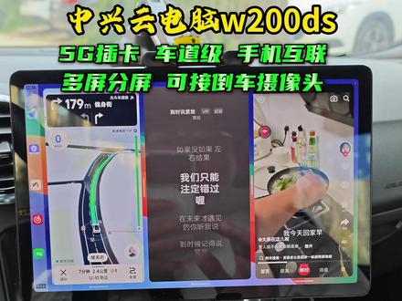 百元平板爆改车机 中兴w200ds 完整介绍 上车秒开机,自动打开三屏分屏。可以分屏登录平板微信
百元平板里最能打的 二手价格在400-600元,上了90hz高刷屏,观感不错,相较于之前发过的联想小新padplus2021,性能大差不差,性价比直接被拉开一截。实测同样支持北斗车道级导航。买平板还送键盘、充电器。跟上期发的酷比魔方对比也有一定的提升。
平板改好后安装氢桌面公签版,支持所有软件的双屏、三屏分屏。支持安卓手机(小米、一加、Oppo、vivo、三星等)手车互联,下载水果互联app支持carplay。
高德地图手机版可以完美使用高精车道级导航,定位精度1-2米。支持5G插卡。
屏幕为11英寸,1920*1080。带3.5mm耳机孔
可以外接倒车摄像头,通过typec口接入,也可以使用wifi摄像头#carplay#平板改车机#智能车机#车机系统#挖野菜的平板改装