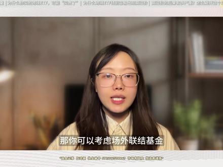 跨境ETF溢价率全解析:1个视频搞懂,避开80%新手会踩的坑 #ETF #跨境ETF #基金 #股票知识 #小白理财