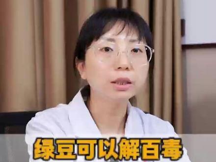 夏天绿豆解百毒,煮汤巧搭配 #夏天 #绿豆 #中医