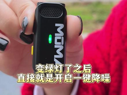 明星大咖都在用的同款领夹麦克风,猛犸悦声s1,这个降噪效果怎么样?#无线麦克风 #直播设备#口播#悦声s1