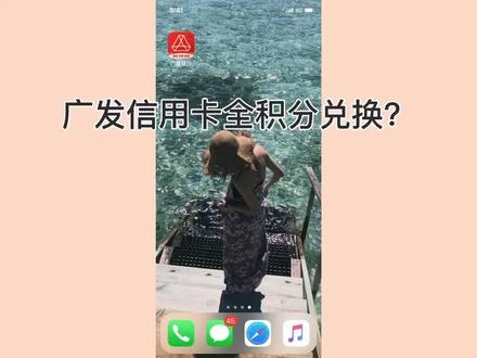 #积分兑换 教你广发信用卡怎么使用全积分兑换的方法