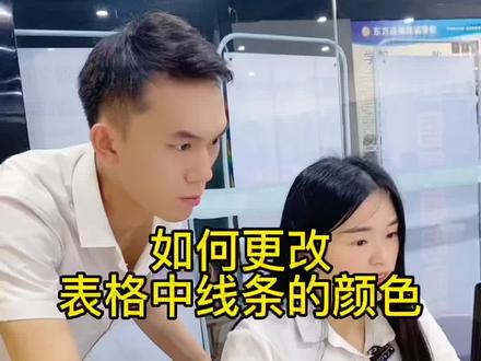 在Excel表格中不会改变边框线条的颜色?来一起来学下吧!#office办公技巧 #小白学习excel #办公技能 ”#办公室 #excel表格技巧学习