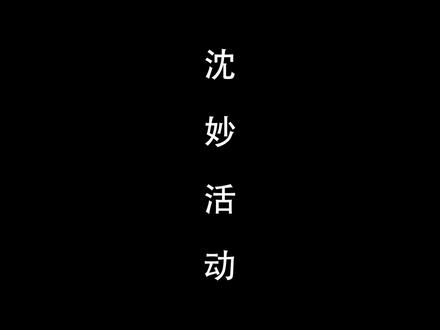 沈妙新英雄机甲曝光#永劫无间 #奶酪星球 #永劫无间沈妙
