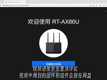 从零开始使用华硕路由-网络部署 固件刷写 XX上网 VPN 端口转发 #华硕路由 #RT-AX86U