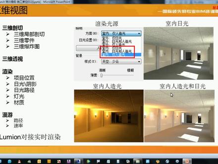 16-视图设计-剖面 #revit #剖面