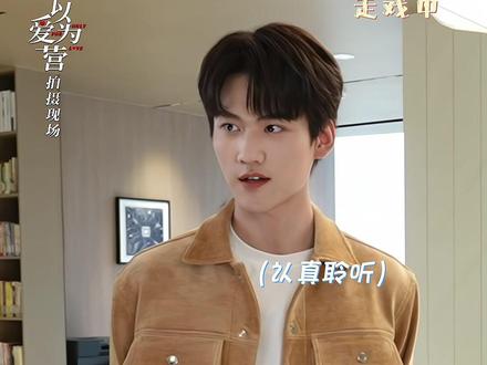 #周柯宇易扬反差感花絮 原来你是这样的小扬总~#白鹿 #周柯宇 #以爱为营
