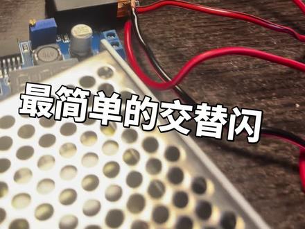 用一个几块钱的继电器,做一个转向灯和雾灯交替闪!优点:用的是汽车类继电器,安全可靠,成本超低!缺点:雾灯长亮(可以解决)#改装车 #斯柯达昊锐 #没啥技术 #电子爱好者