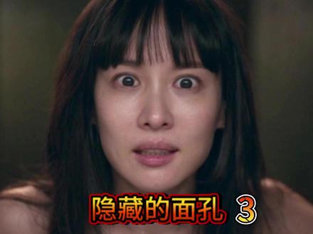 韩国电影《隐藏的面孔》 #电影推荐 #悬疑推理 #电影解说 闺蜜囚禁她三个月,结局身份互换,闺蜜沦为密室里的笼中宠物!以德报怨全是演戏,被囚禁三个月的恨意,全部加倍还给闺蜜!