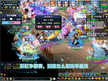 【梦幻西游】彩虹争霸赛怎么刷?3种刷法,总有一种适合你
