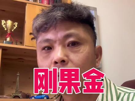 刚果金安全吗?攻略来了#非洲创业#非洲矿区@毒舌非洲大叔